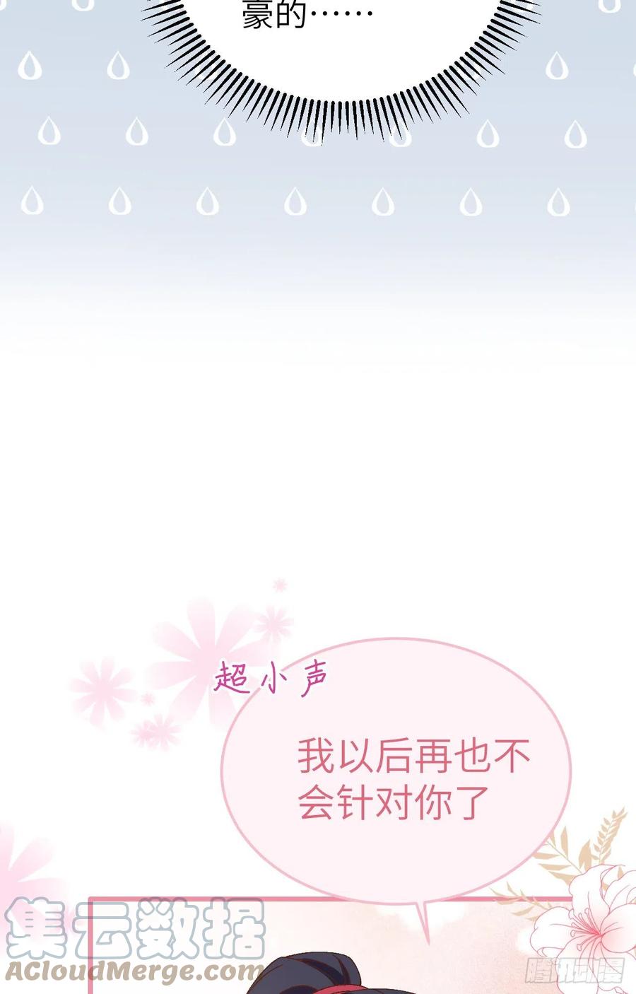 066只要离君想，我都可以-开局四个美相公-青葶动漫（第10张）