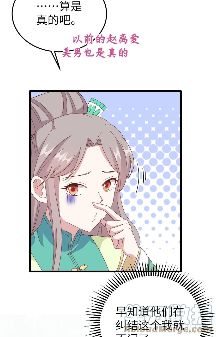 066只要离君想，我都可以-开局四个美相公-青葶动漫（第7张）