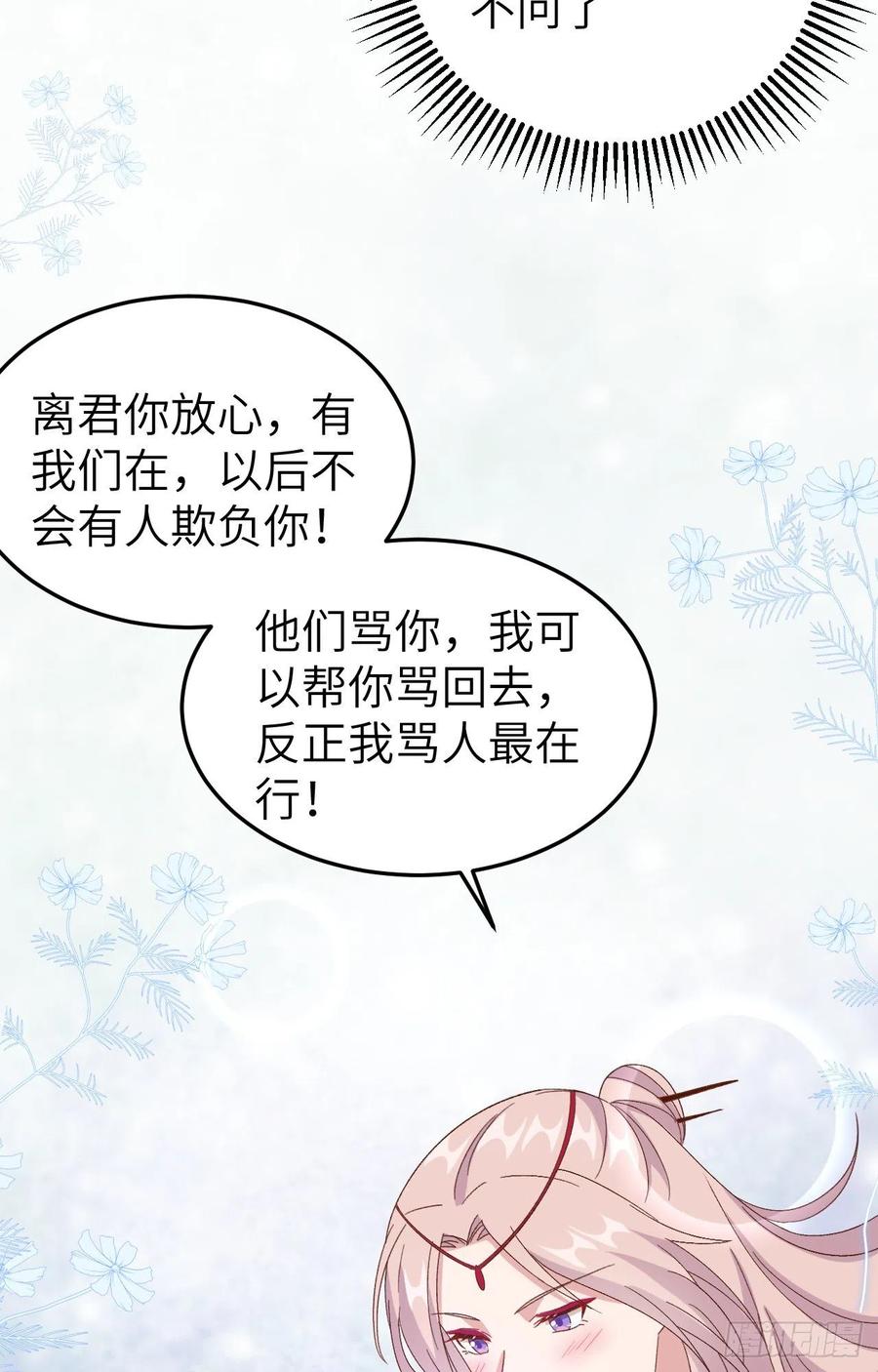 066只要离君想，我都可以-开局四个美相公-青葶动漫（第8张）