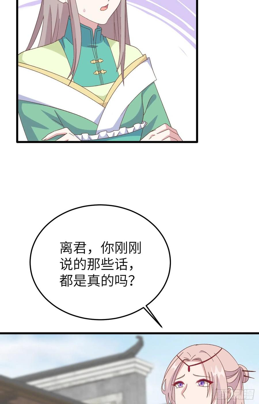 066只要离君想，我都可以-开局四个美相公-青葶动漫（第5张）