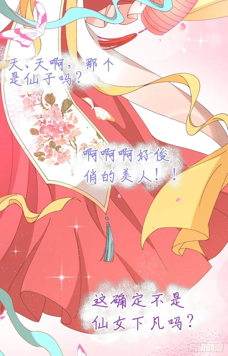 067仙男们登场~~-开局四个美相公-青葶动漫（第18张）