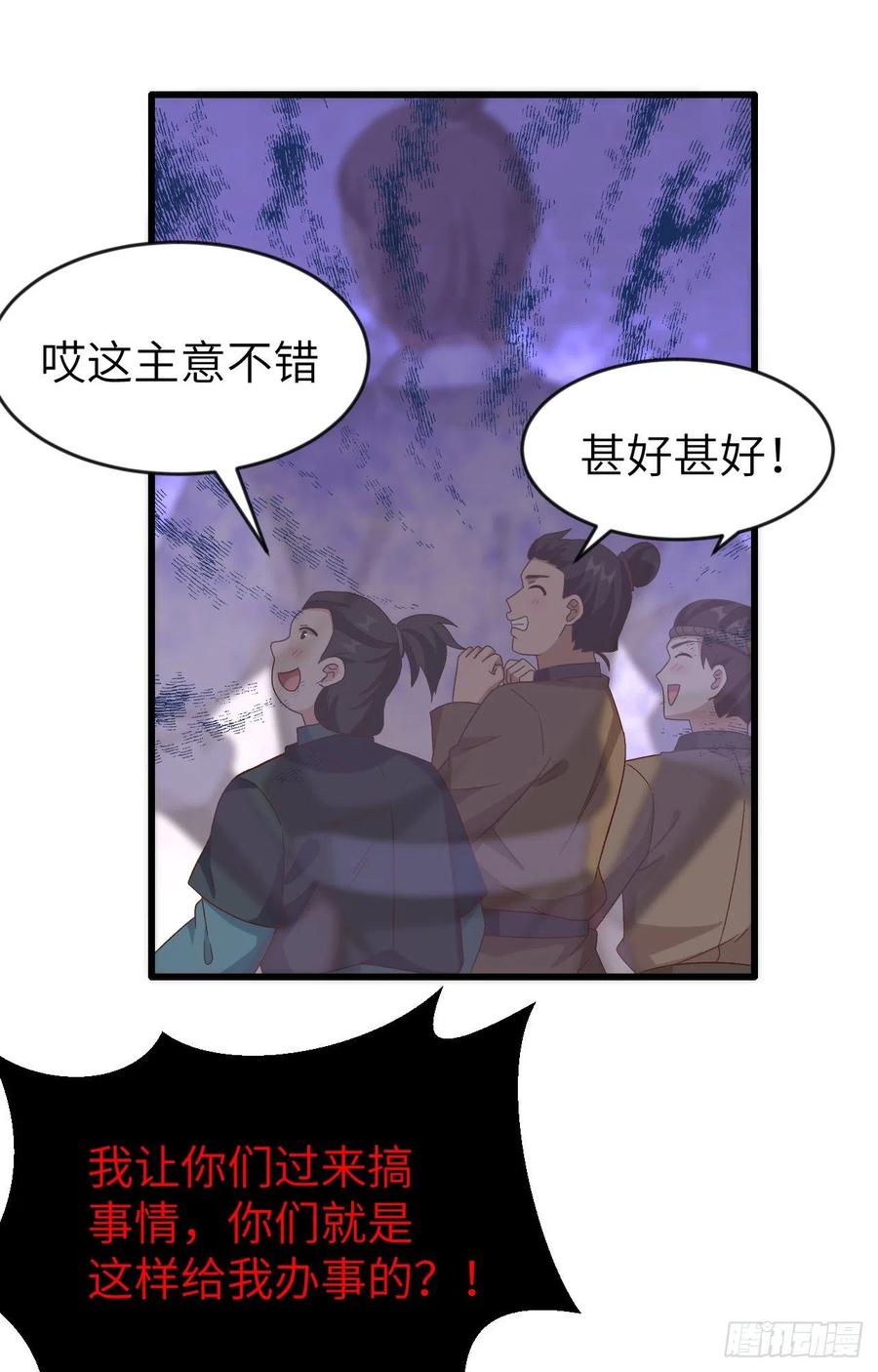 067仙男们登场~~-开局四个美相公-青葶动漫（第33张）