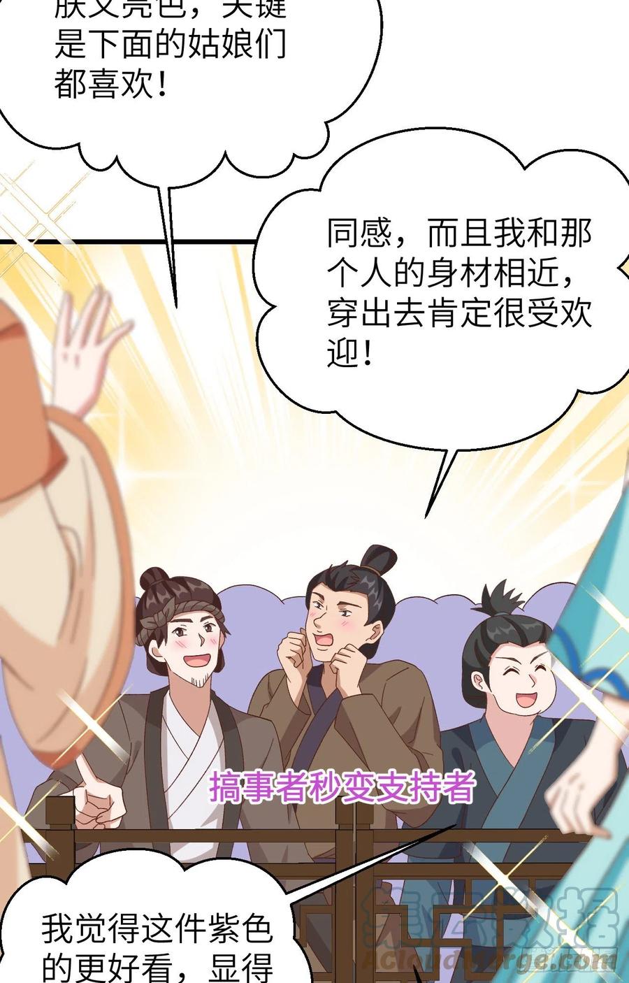 067仙男们登场~~-开局四个美相公-青葶动漫（第31张）