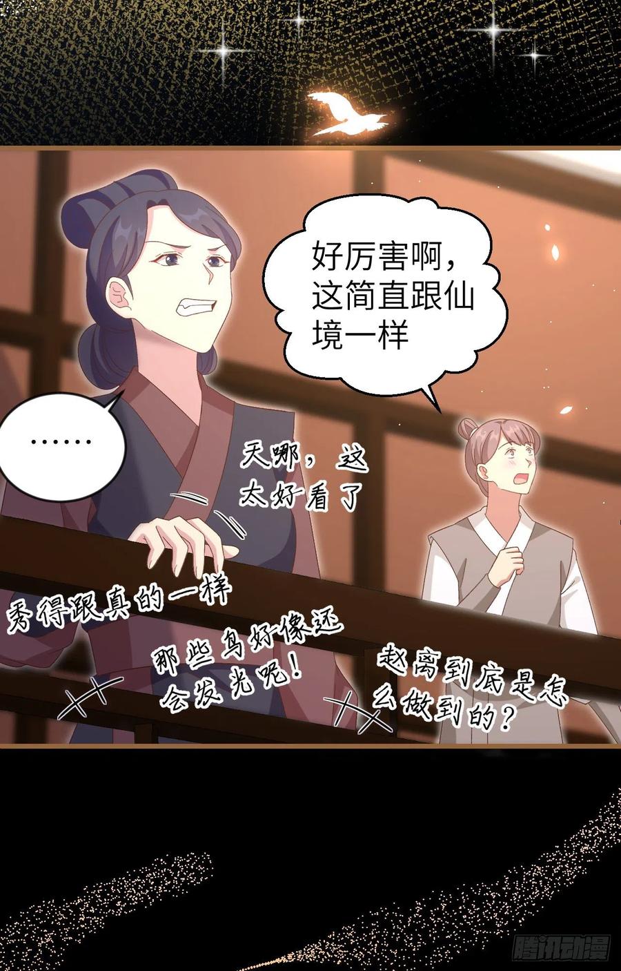 067仙男们登场~~-开局四个美相公-青葶动漫（第14张）