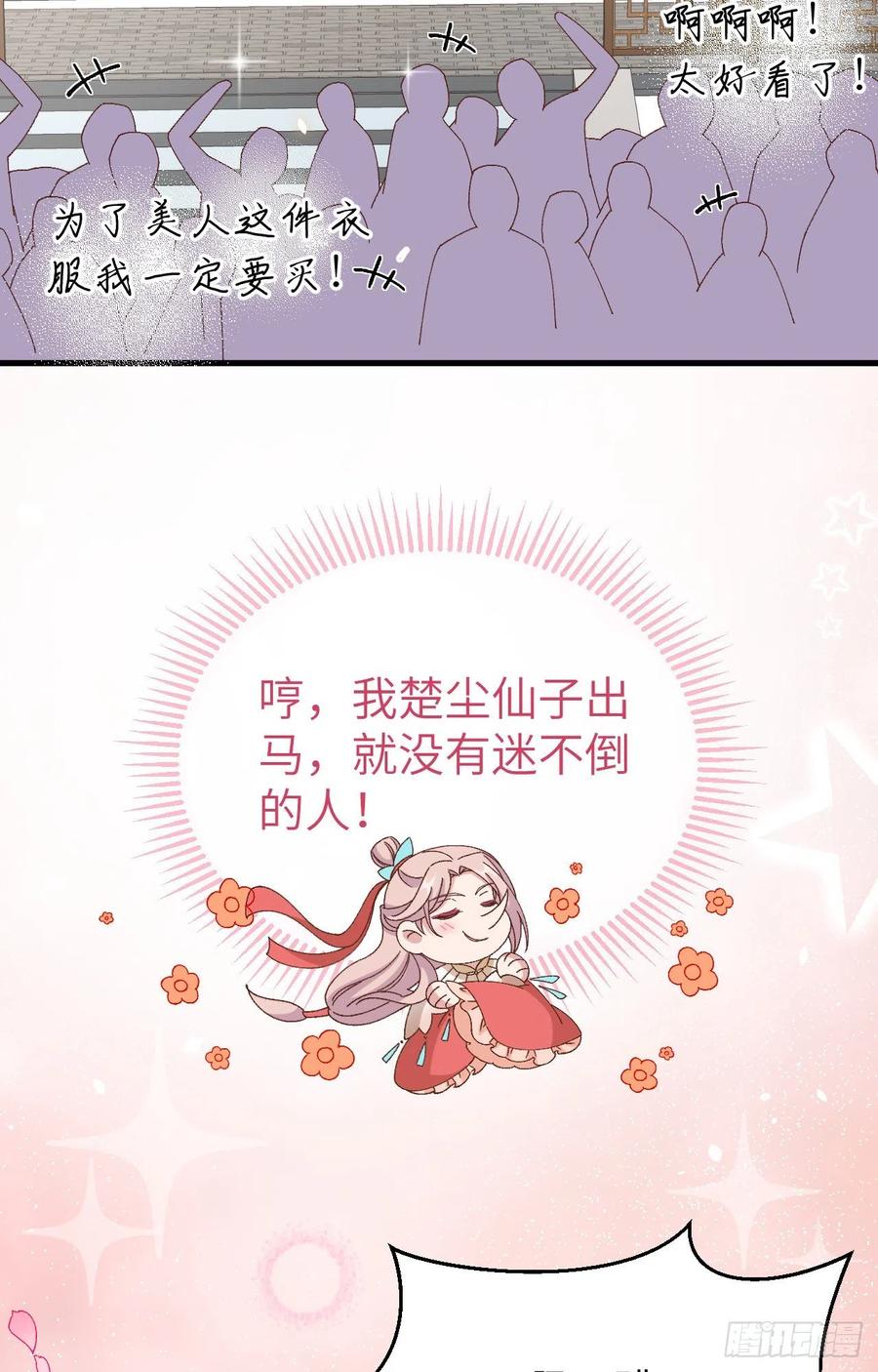 067仙男们登场~~-开局四个美相公-青葶动漫（第21张）