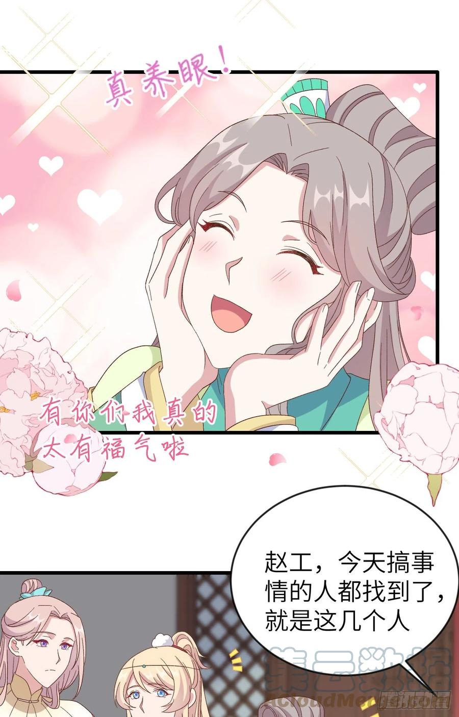 068今晚终于可以-开局四个美相公-青葶动漫（第5张）