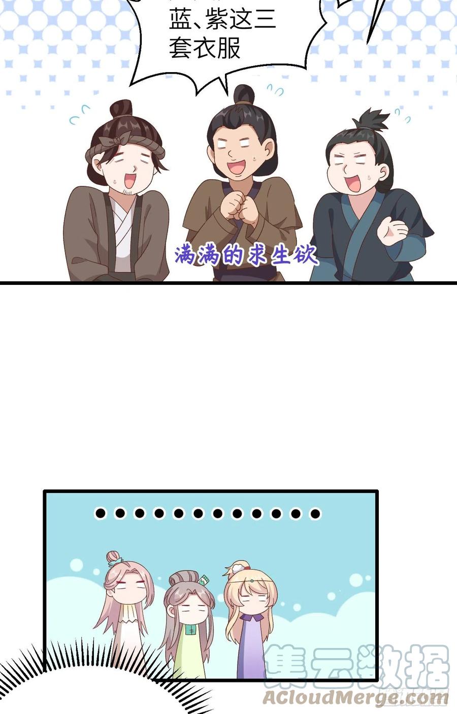 068今晚终于可以-开局四个美相公-青葶动漫（第9张）