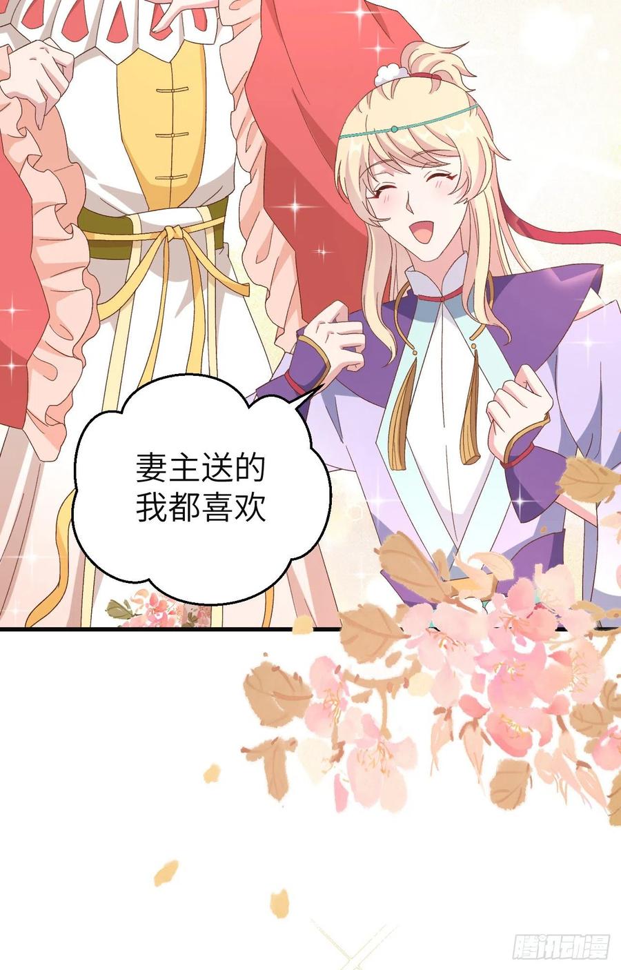 068今晚终于可以-开局四个美相公-青葶动漫（第4张）