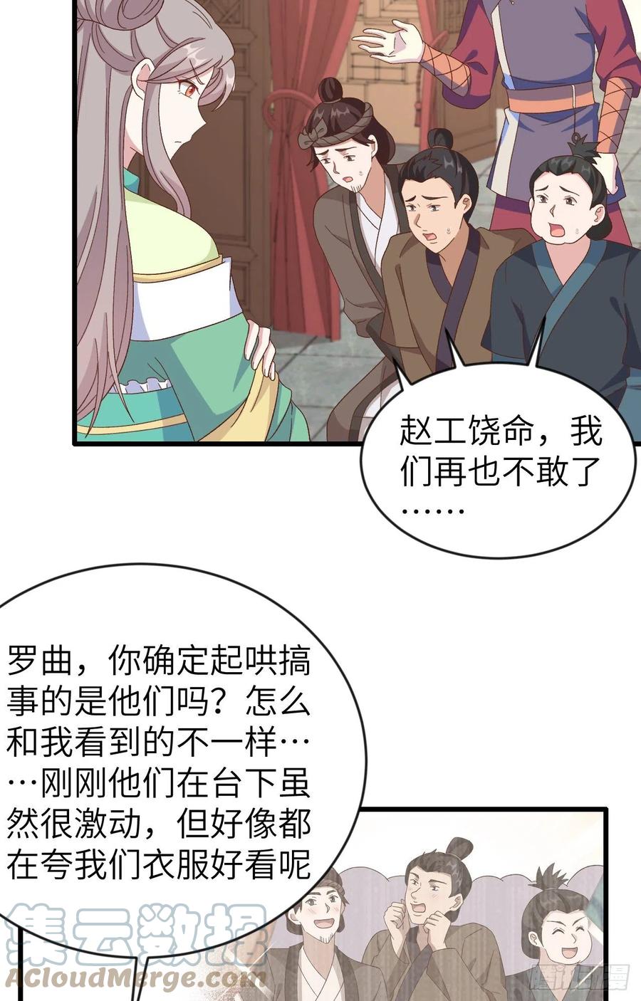 068今晚终于可以-开局四个美相公-青葶动漫（第7张）
