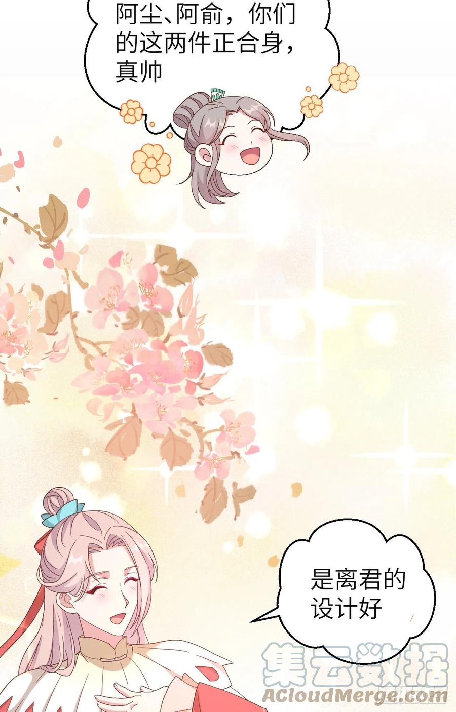068今晚终于可以-开局四个美相公-青葶动漫（第3张）