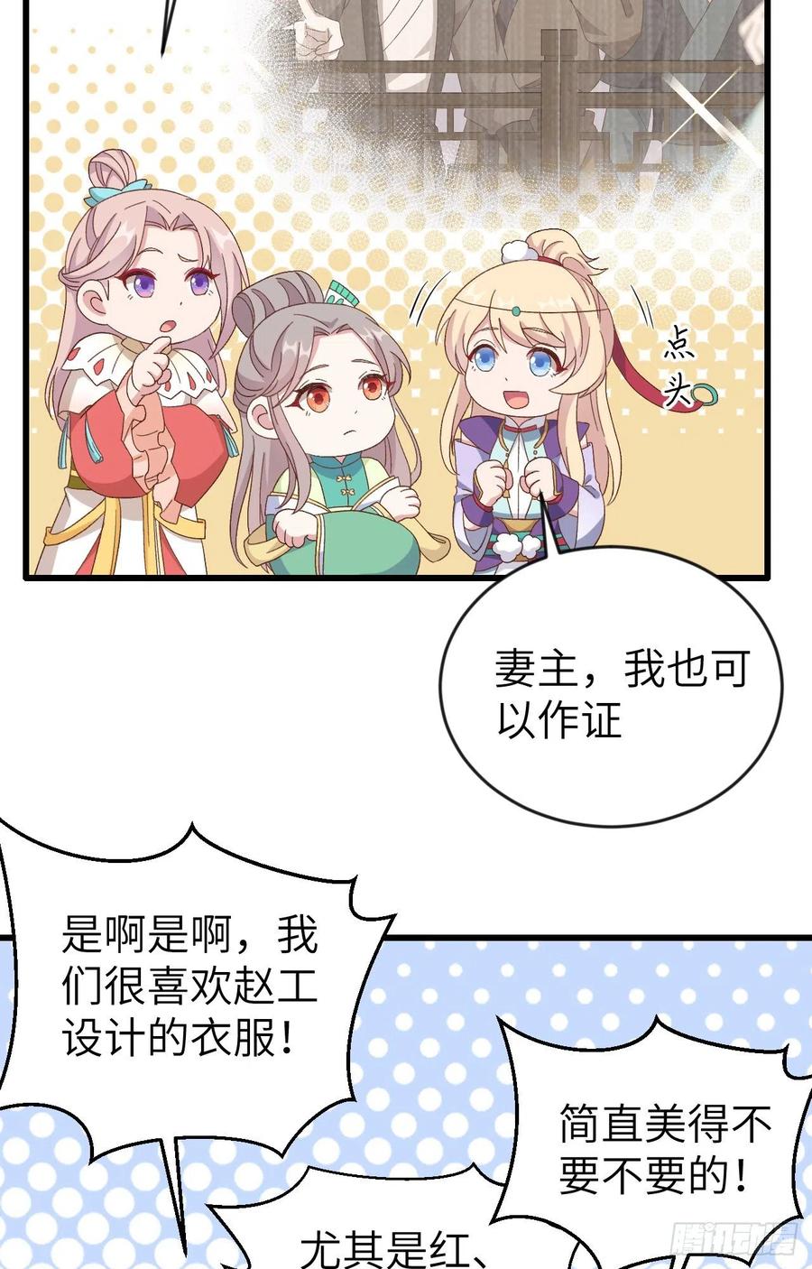 068今晚终于可以-开局四个美相公-青葶动漫（第8张）