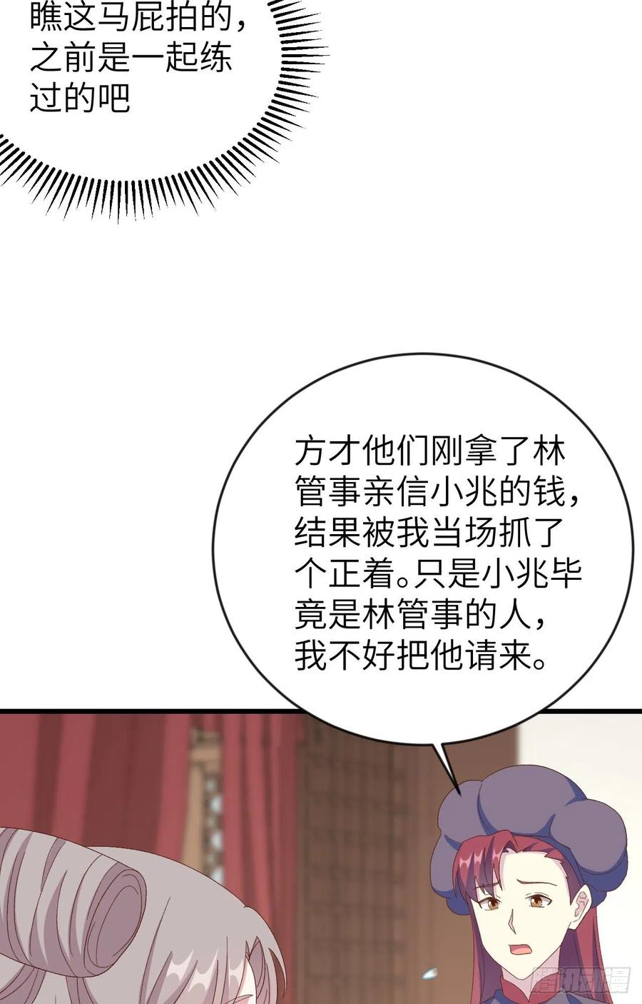 068今晚终于可以-开局四个美相公-青葶动漫（第10张）
