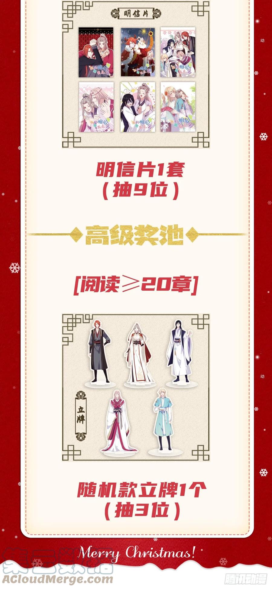 圣诞好礼到！-开局四个美相公-青葶动漫（第2张）