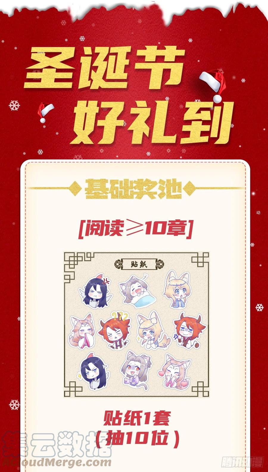 圣诞好礼到！-开局四个美相公-青葶动漫（第1张）
