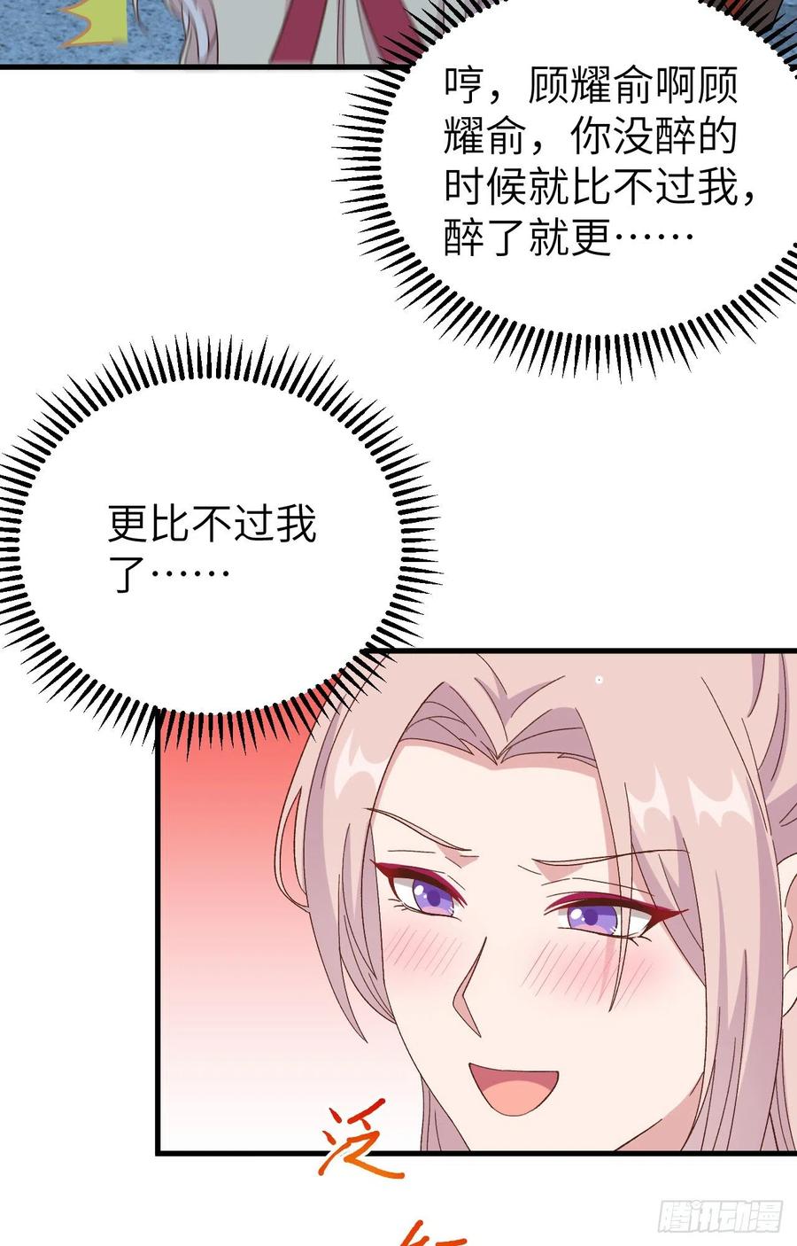 069和妻主圆房了？！！-开局四个美相公-青葶动漫（第27张）