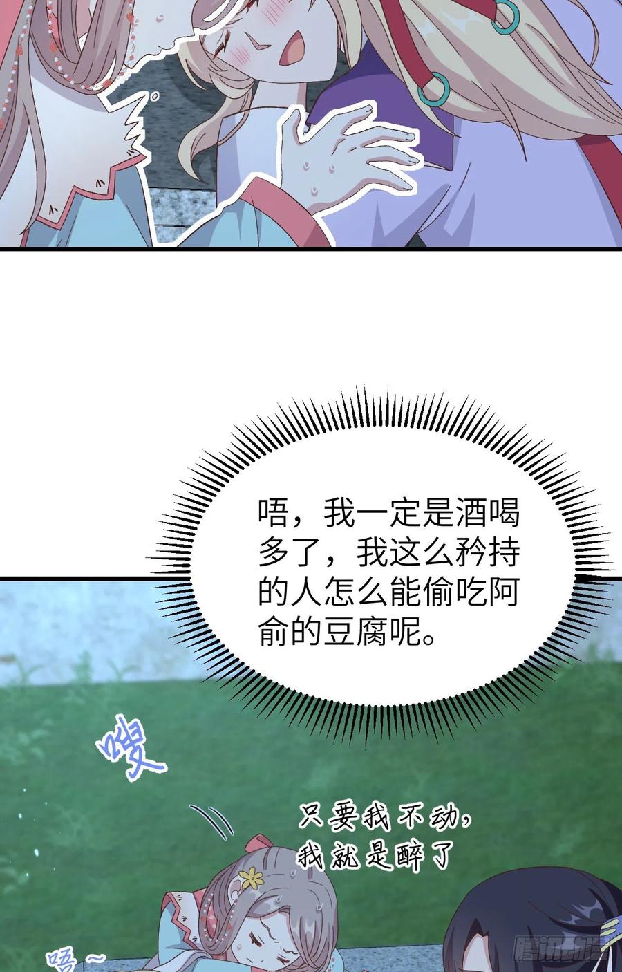 069和妻主圆房了？！！-开局四个美相公-青葶动漫（第39张）