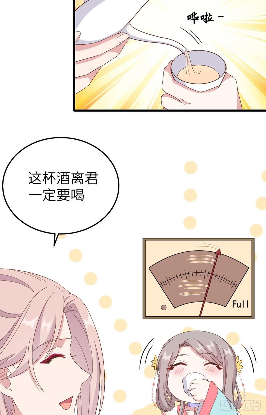 069和妻主圆房了？！！-开局四个美相公-青葶动漫（第12张）
