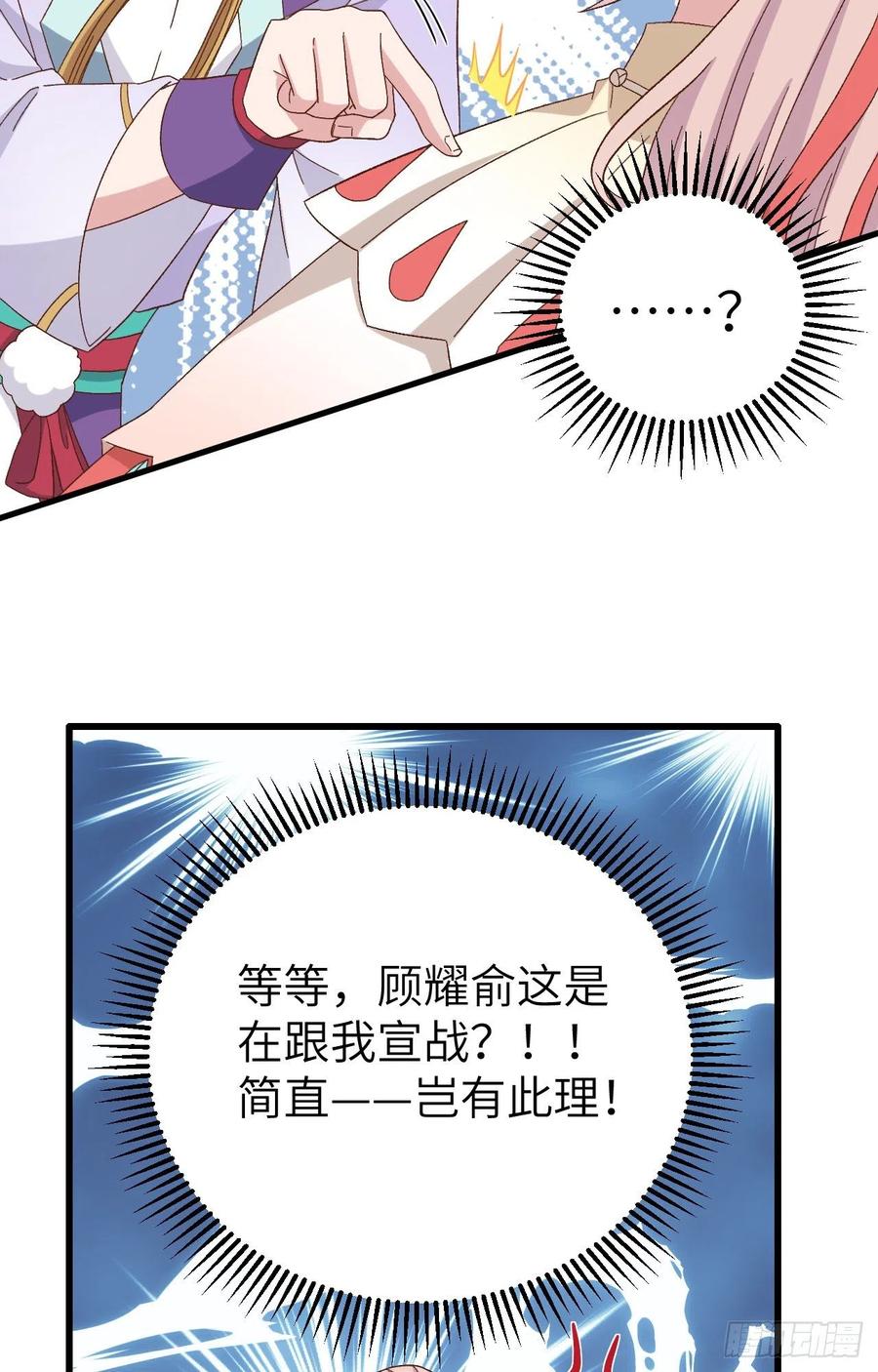 069和妻主圆房了？！！-开局四个美相公-青葶动漫（第20张）