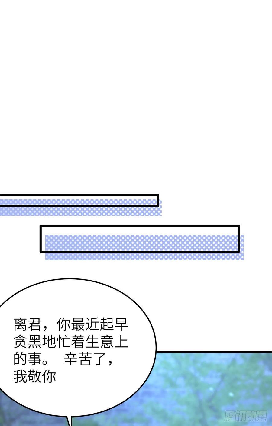 069和妻主圆房了？！！-开局四个美相公-青葶动漫（第8张）