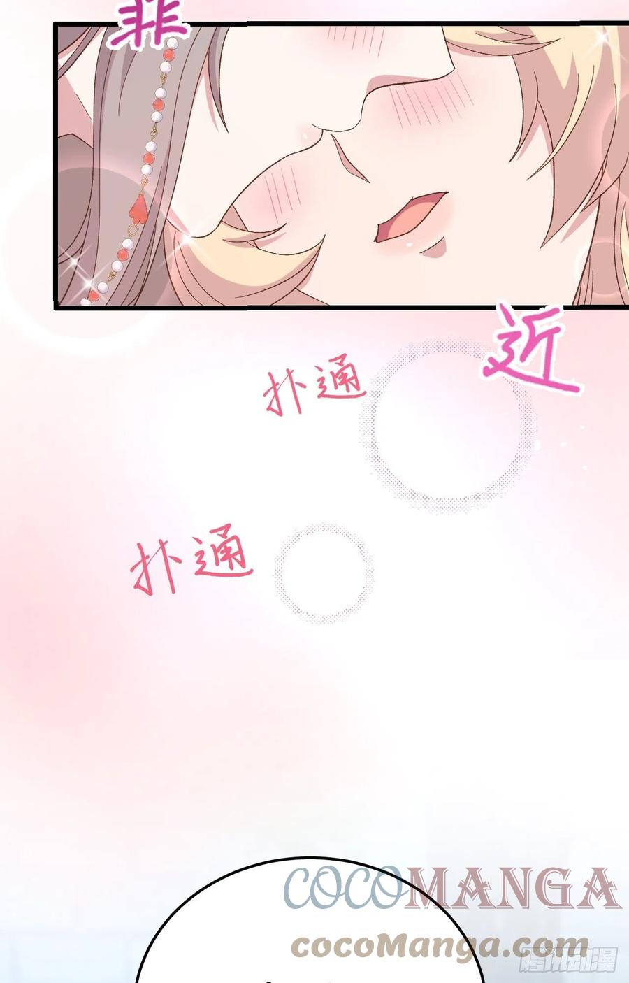 069和妻主圆房了？！！-开局四个美相公-青葶动漫（第37张）