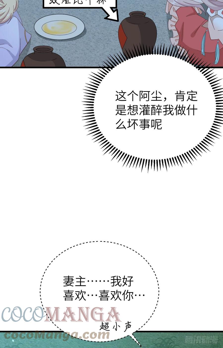 069和妻主圆房了？！！-开局四个美相公-青葶动漫（第31张）