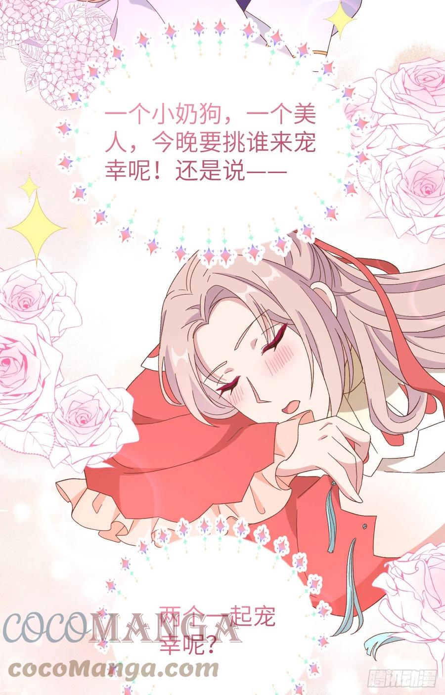 069和妻主圆房了？！！-开局四个美相公-青葶动漫（第34张）