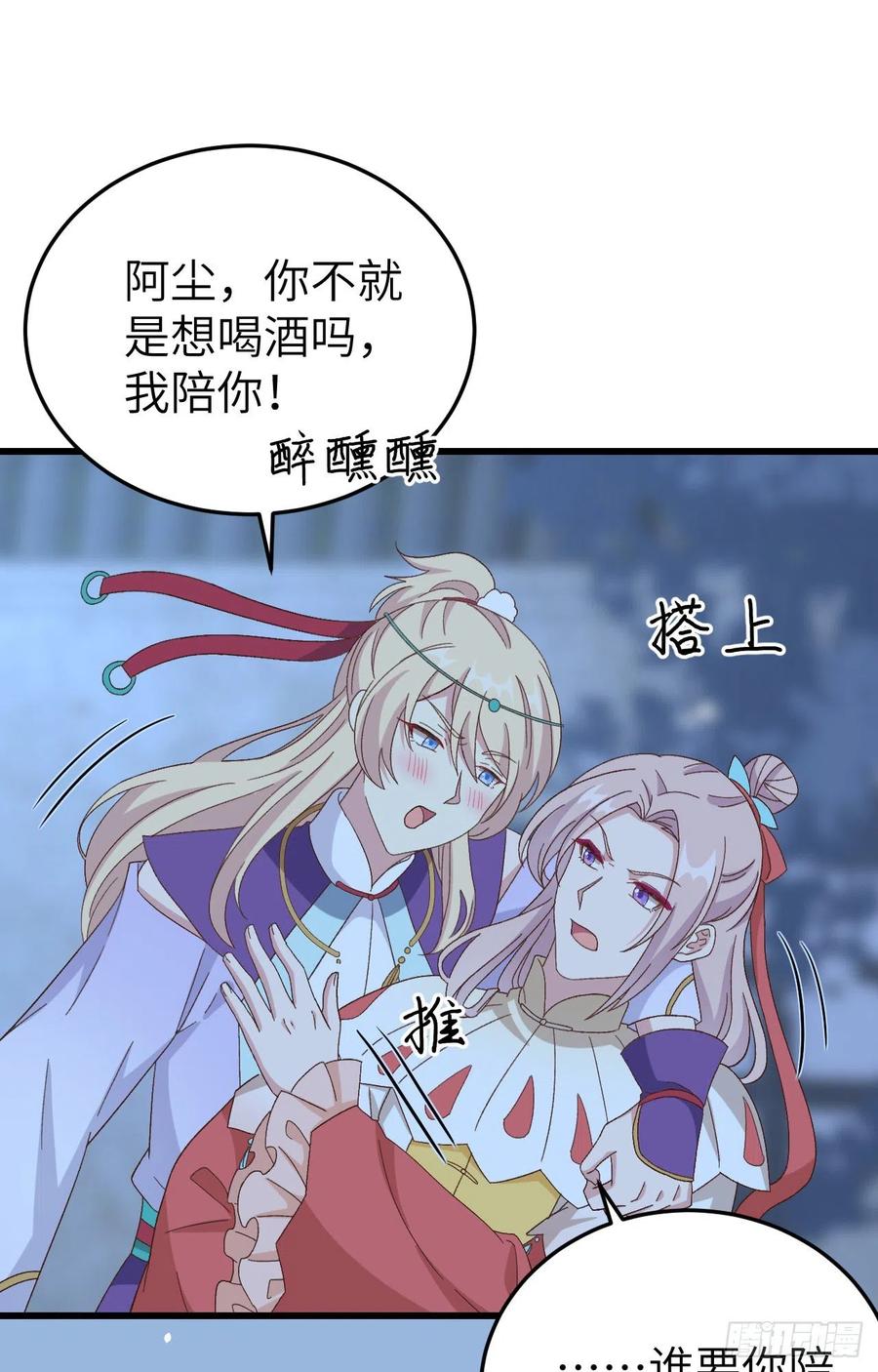 069和妻主圆房了？！！-开局四个美相公-青葶动漫（第18张）