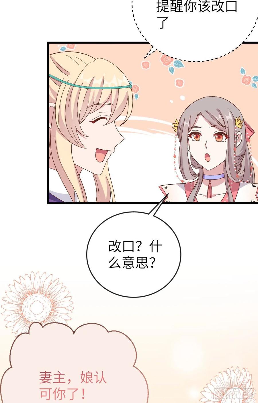 069和妻主圆房了？！！-开局四个美相公-青葶动漫（第5张）