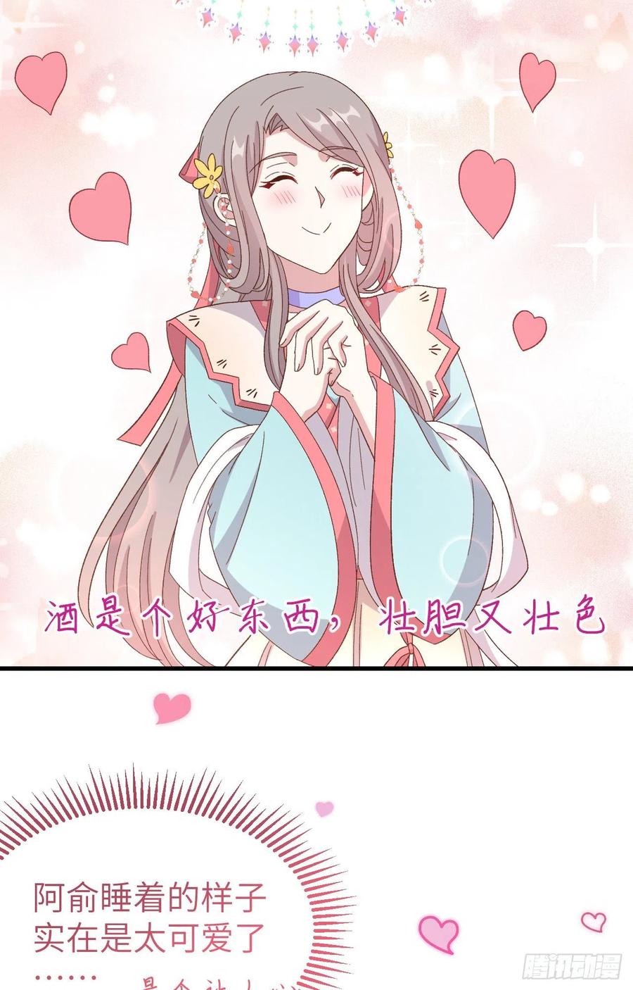 069和妻主圆房了？！！-开局四个美相公-青葶动漫（第35张）