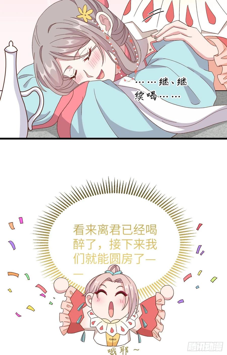 069和妻主圆房了？！！-开局四个美相公-青葶动漫（第15张）