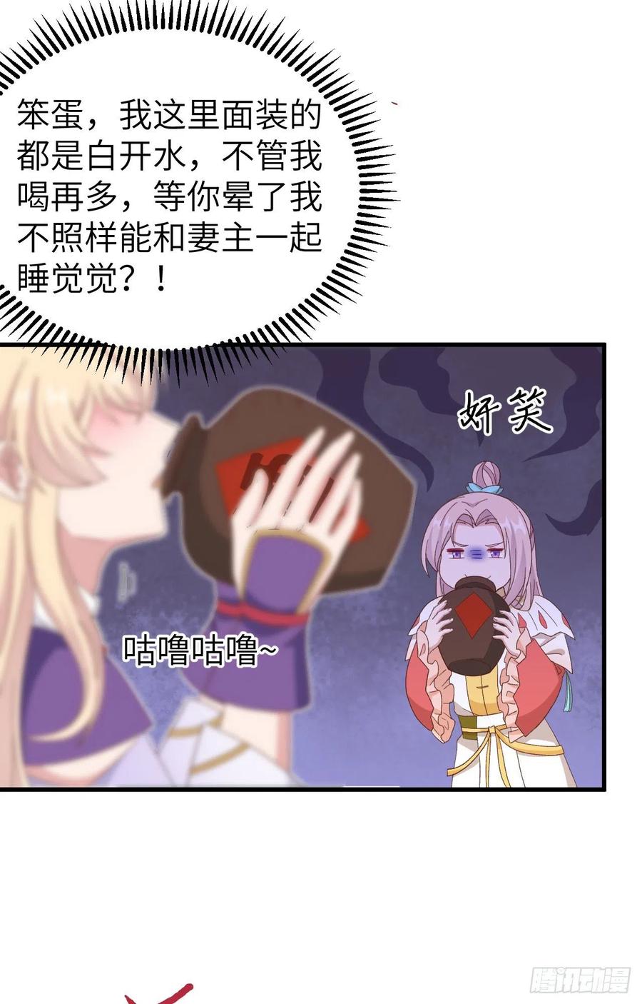069和妻主圆房了？！！-开局四个美相公-青葶动漫（第24张）