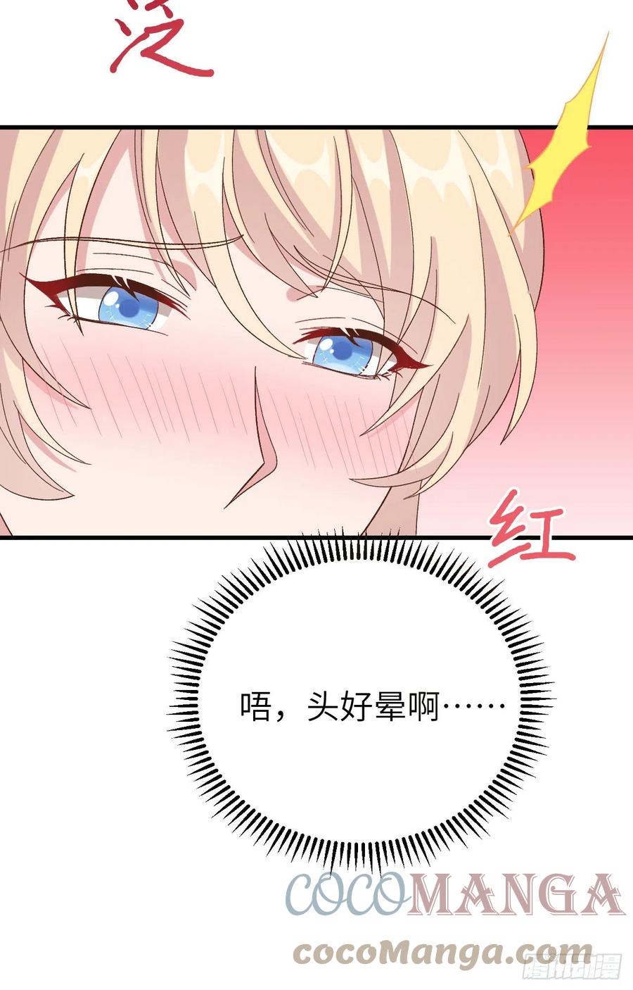 069和妻主圆房了？！！-开局四个美相公-青葶动漫（第25张）