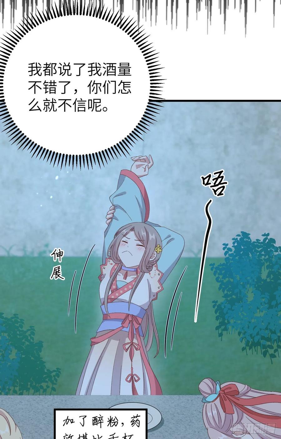 069和妻主圆房了？！！-开局四个美相公-青葶动漫（第30张）