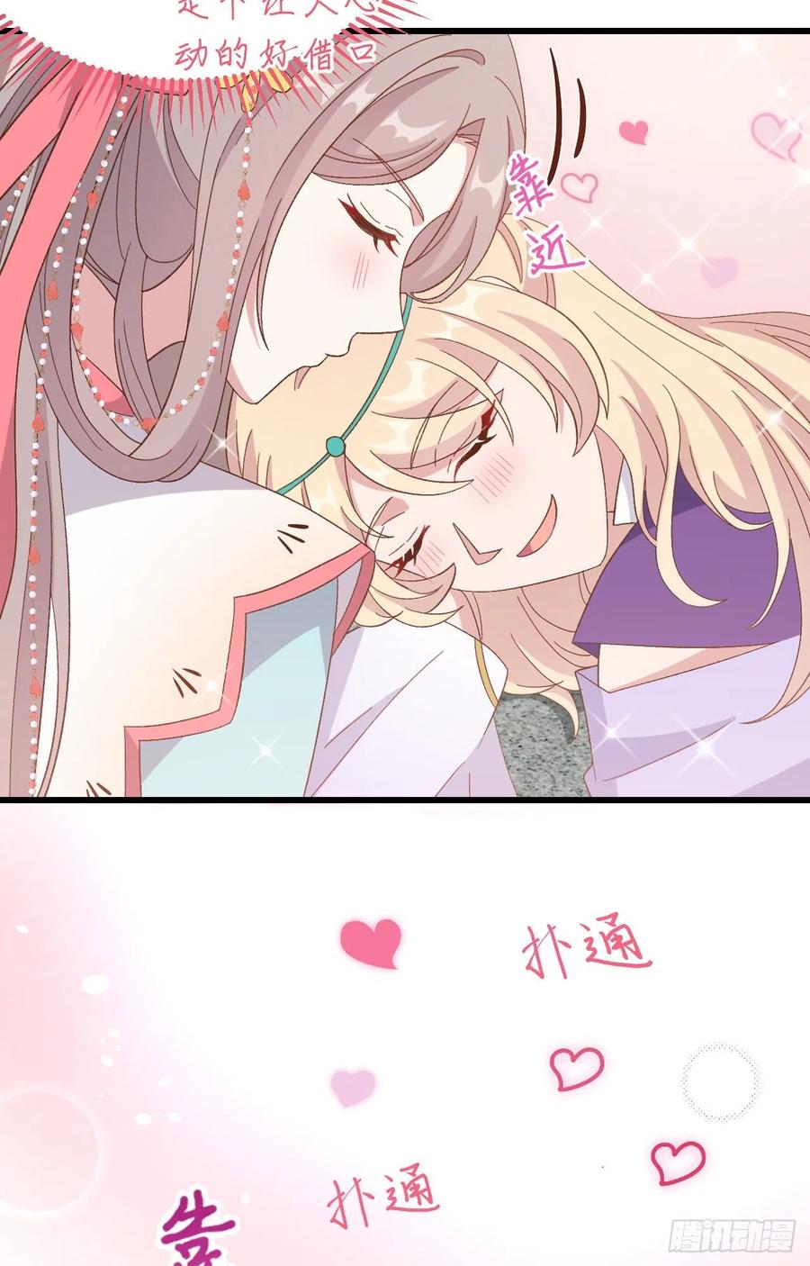 069和妻主圆房了？！！-开局四个美相公-青葶动漫（第36张）
