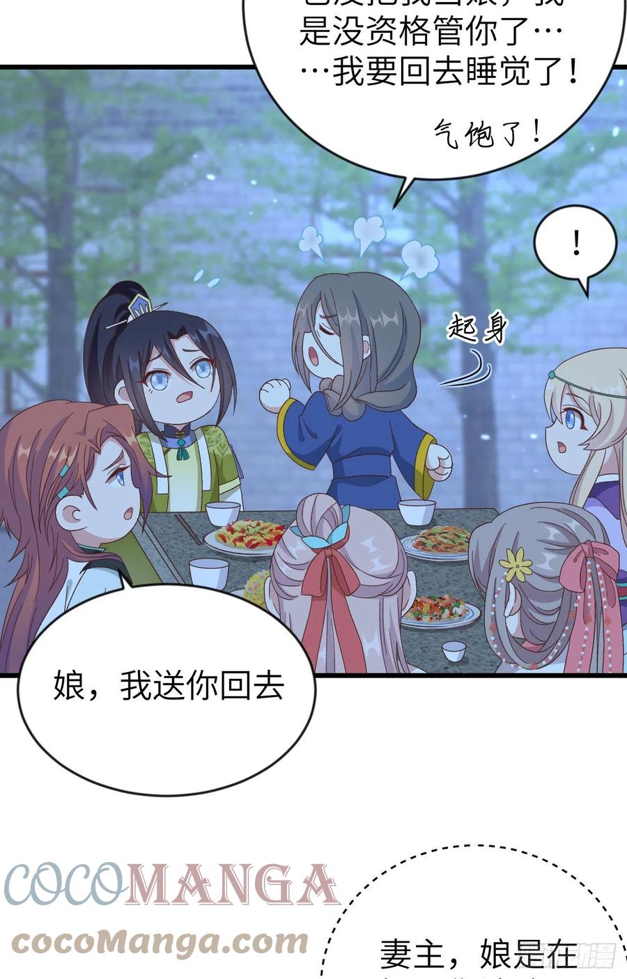 069和妻主圆房了？！！-开局四个美相公-青葶动漫（第4张）