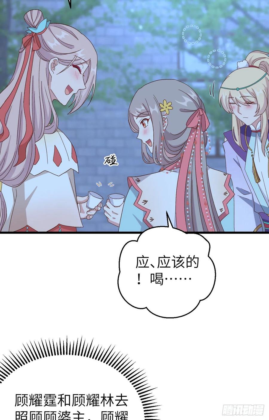 069和妻主圆房了？！！-开局四个美相公-青葶动漫（第9张）