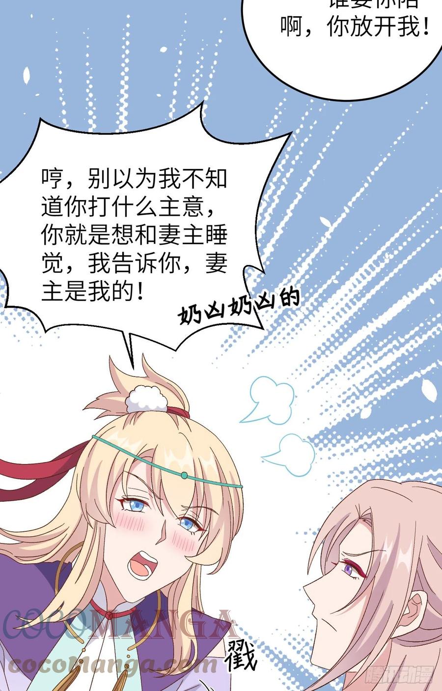 069和妻主圆房了？！！-开局四个美相公-青葶动漫（第19张）