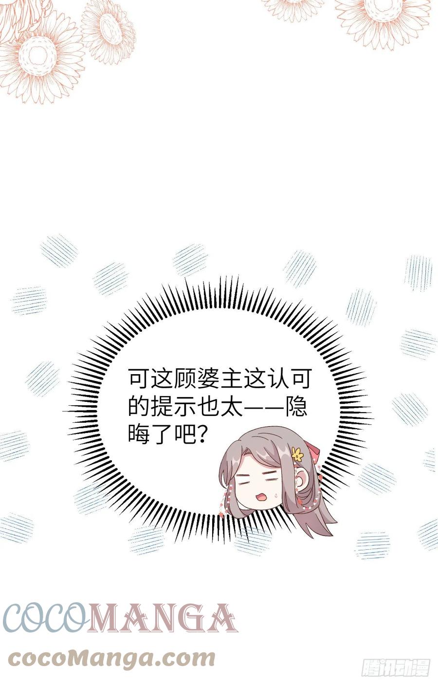 069和妻主圆房了？！！-开局四个美相公-青葶动漫（第7张）
