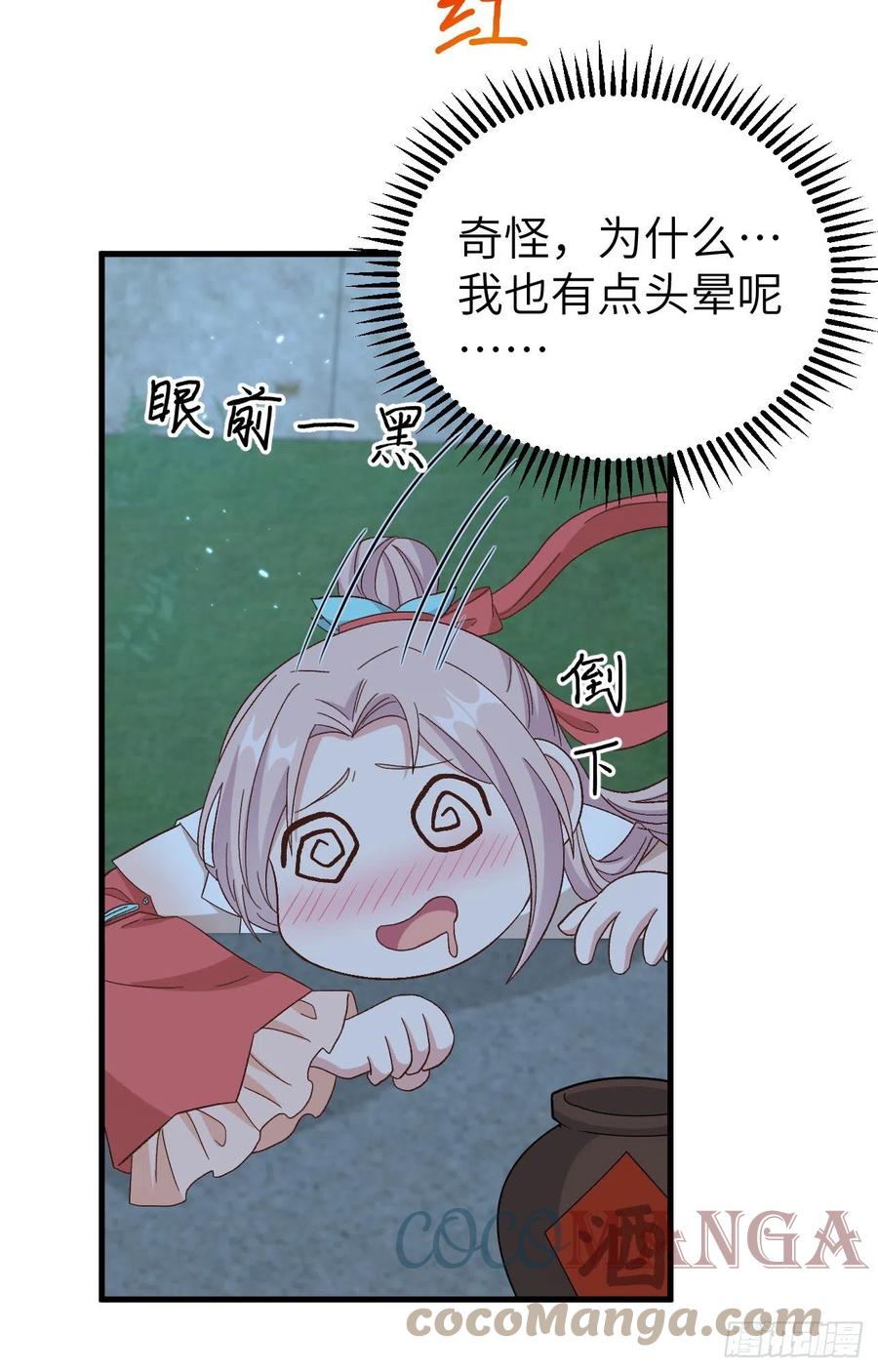 069和妻主圆房了？！！-开局四个美相公-青葶动漫（第28张）