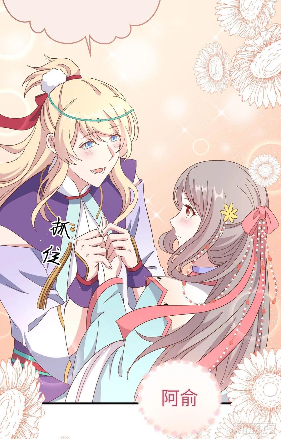 069和妻主圆房了？！！-开局四个美相公-青葶动漫（第6张）