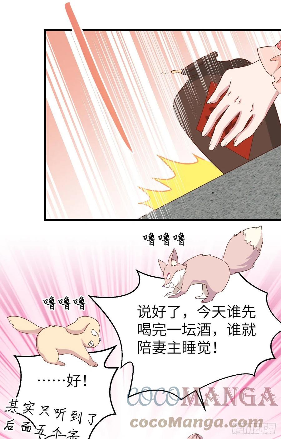 069和妻主圆房了？！！-开局四个美相公-青葶动漫（第22张）
