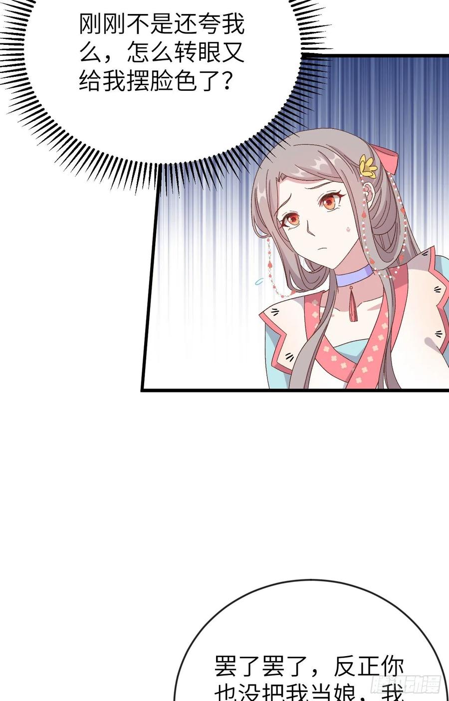 069和妻主圆房了？！！-开局四个美相公-青葶动漫（第3张）