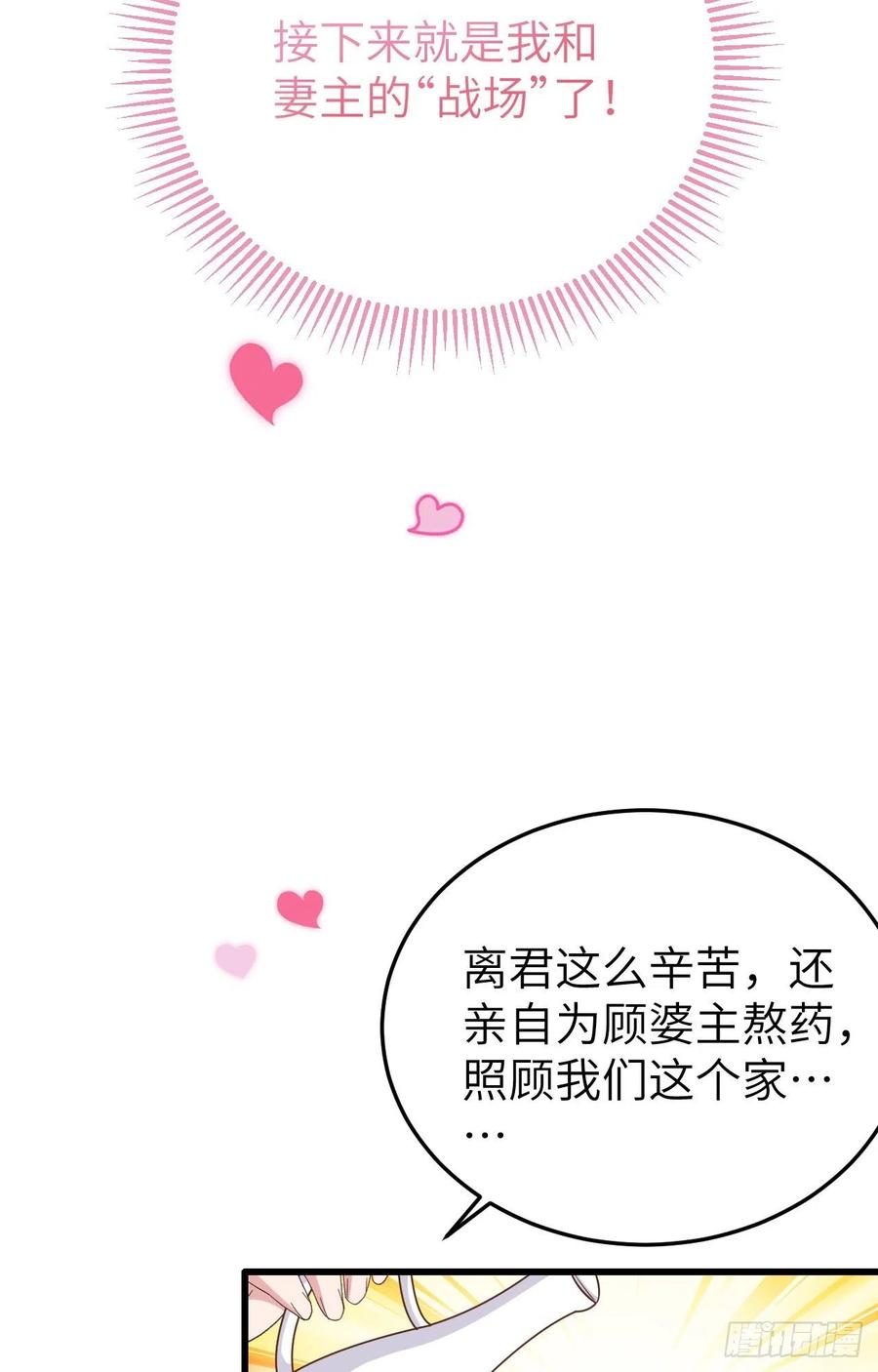 069和妻主圆房了？！！-开局四个美相公-青葶动漫（第11张）