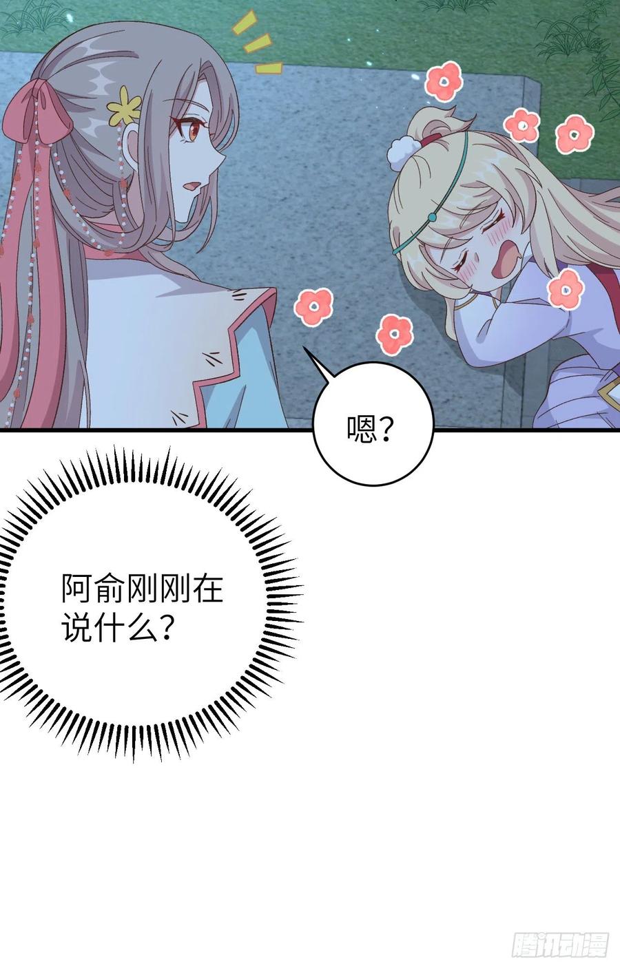 069和妻主圆房了？！！-开局四个美相公-青葶动漫（第32张）