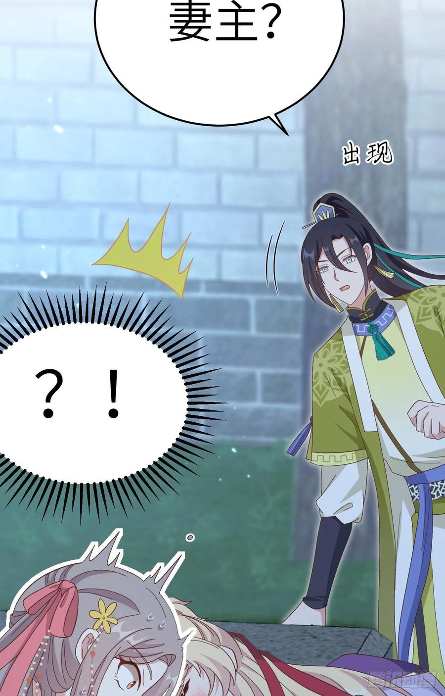 069和妻主圆房了？！！-开局四个美相公-青葶动漫（第38张）