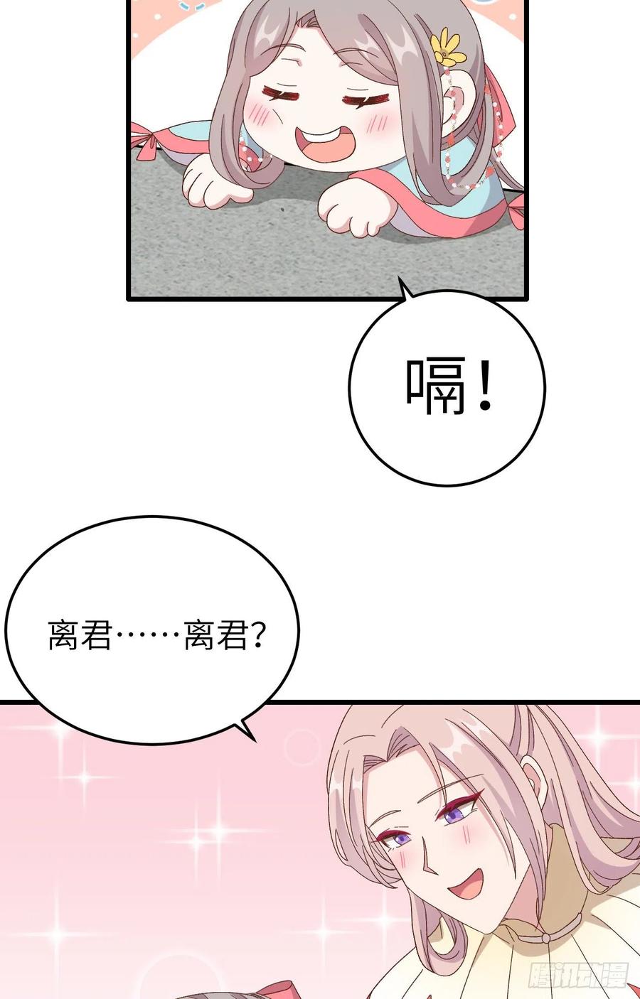 069和妻主圆房了？！！-开局四个美相公-青葶动漫（第14张）