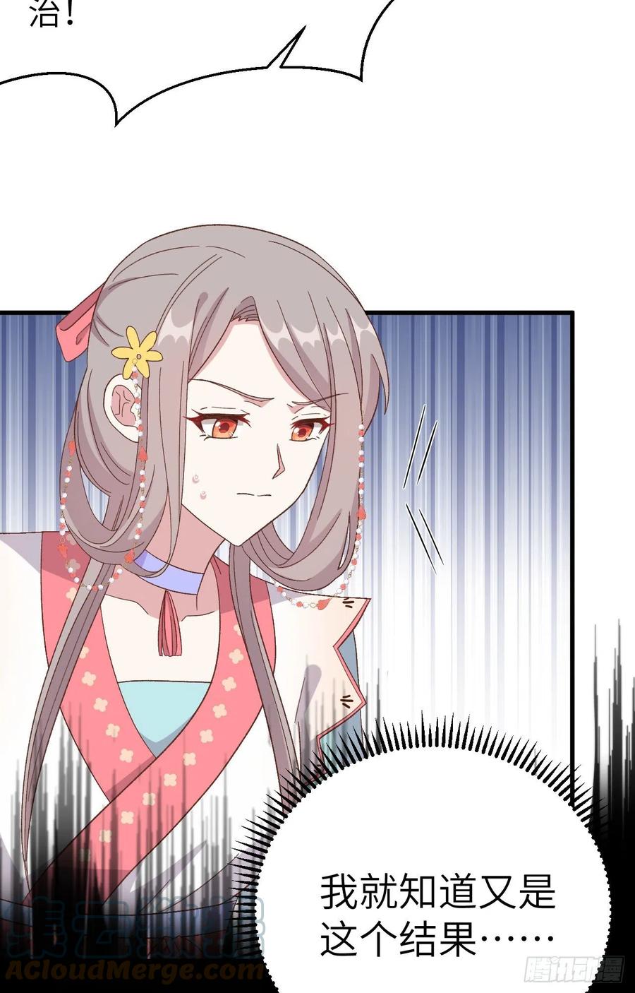 070圆房？大失败！-开局四个美相公-青葶动漫（第22张）