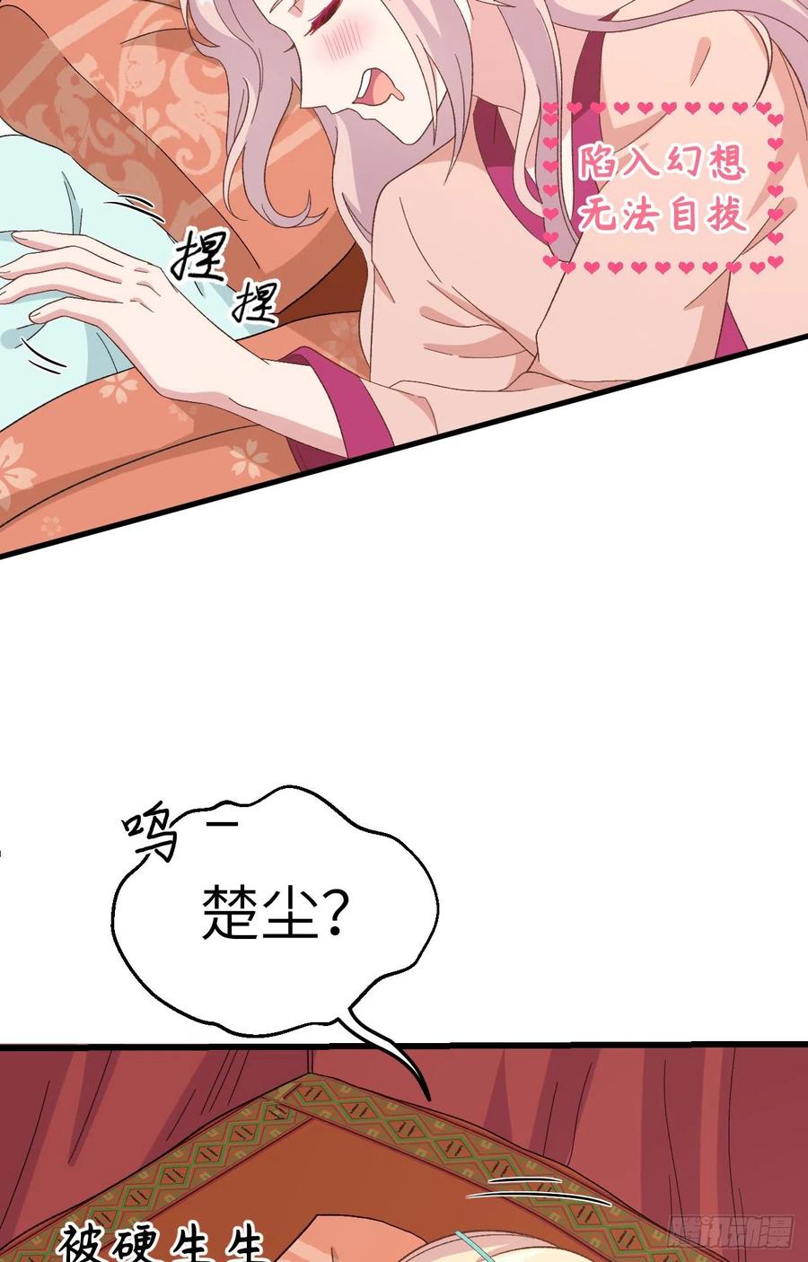 070圆房？大失败！-开局四个美相公-青葶动漫（第3张）
