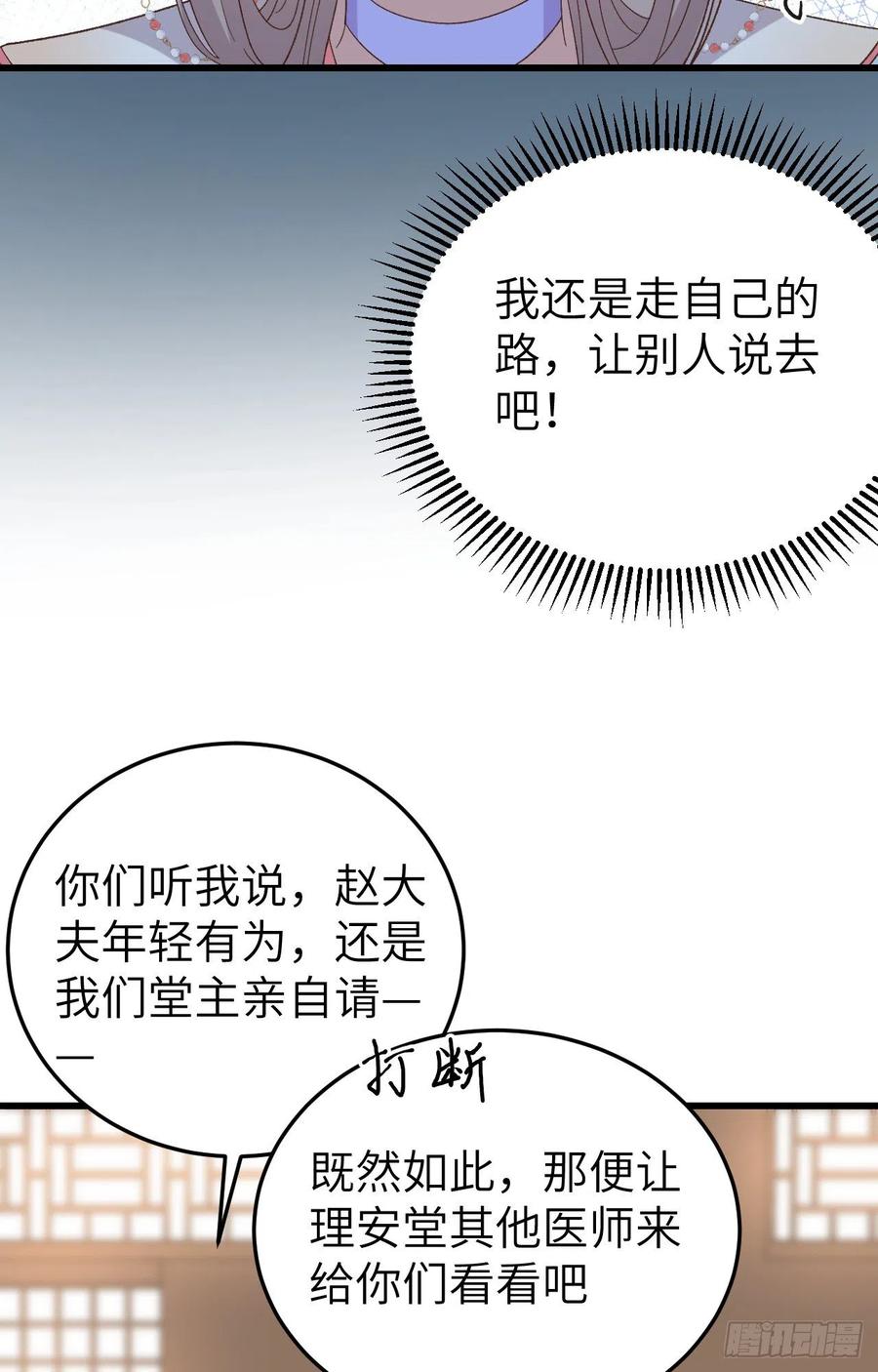 070圆房？大失败！-开局四个美相公-青葶动漫（第29张）
