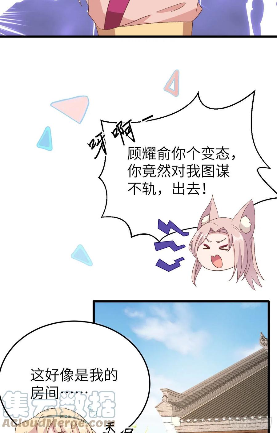070圆房？大失败！-开局四个美相公-青葶动漫（第7张）